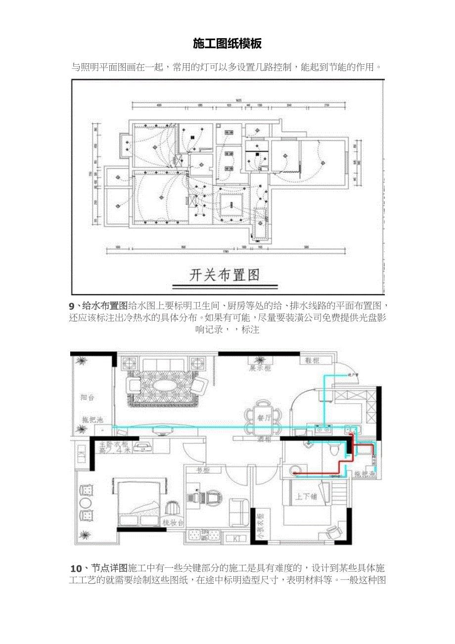 CAD施工图范本_第5页