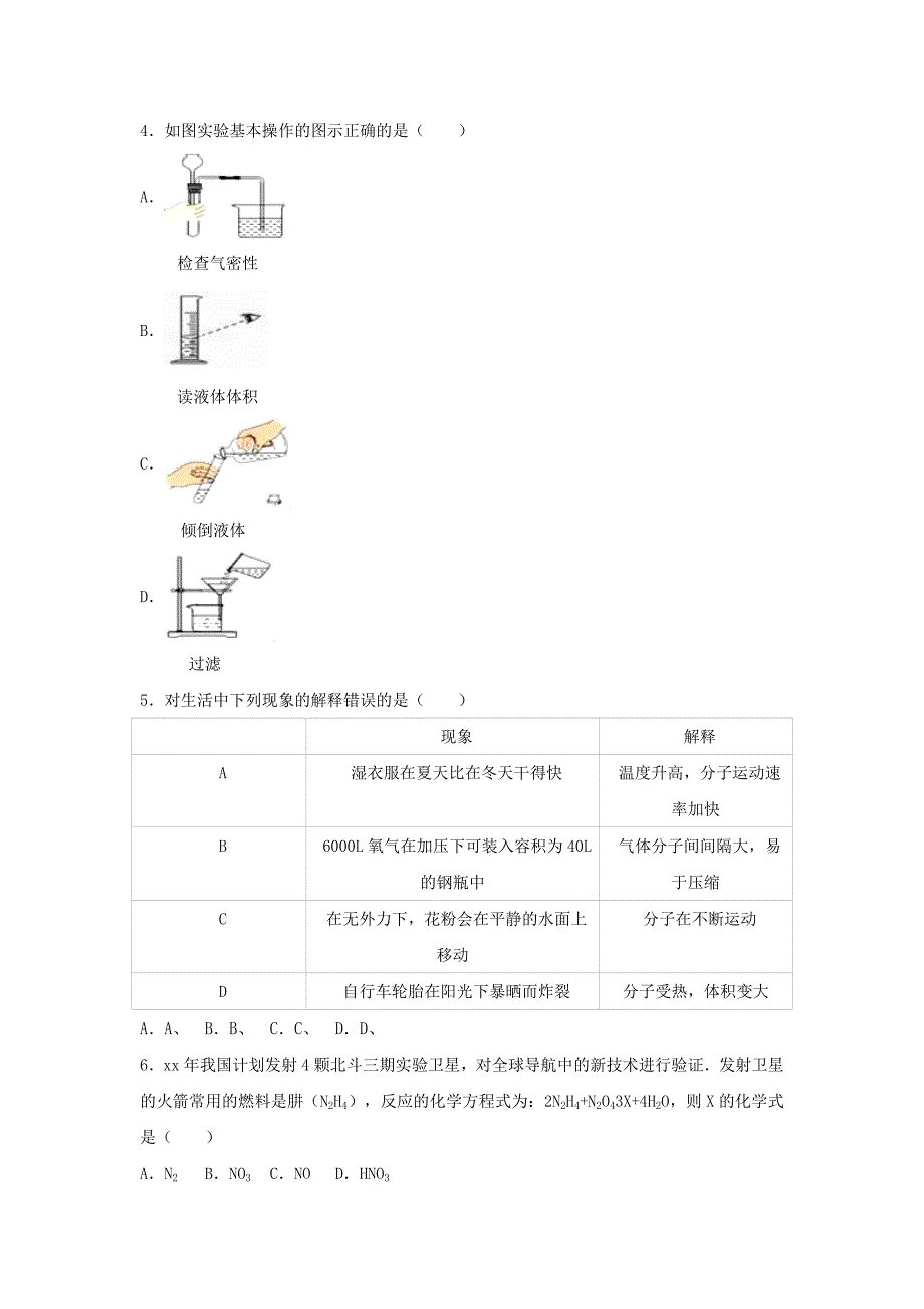 九年级（下）第一次月考化学试卷（解析版）(III)_第2页