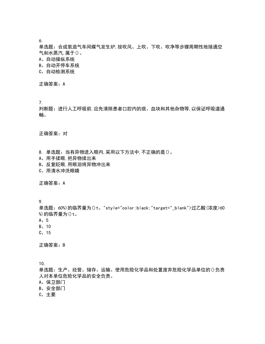 过氧化工艺作业安全生产考试历年真题汇总含答案参考35_第2页