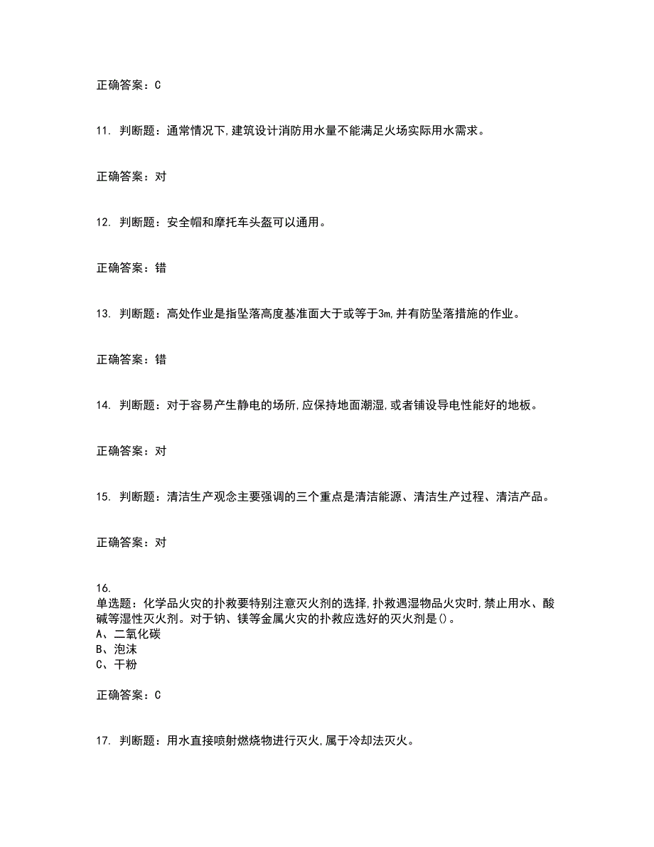 过氧化工艺作业安全生产考试历年真题汇总含答案参考35_第3页