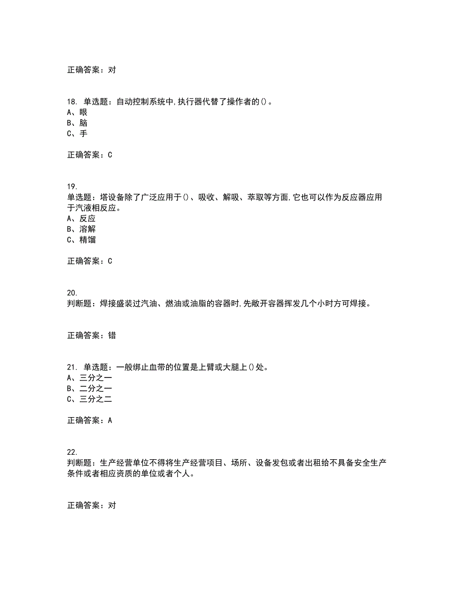 过氧化工艺作业安全生产考试历年真题汇总含答案参考35_第4页