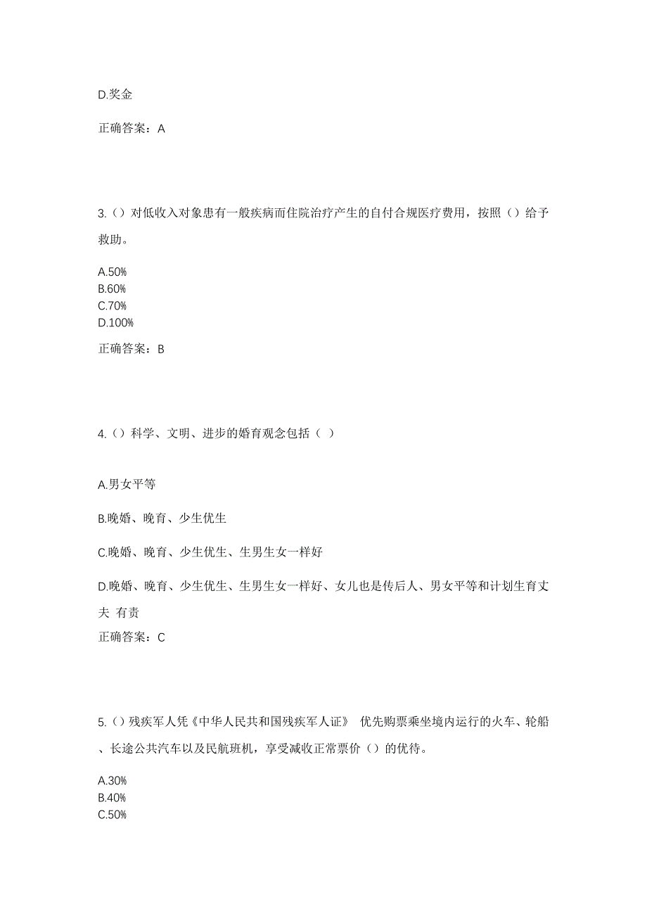 2023年广东省韶关市乐昌市乐城街道洪莲村社区工作人员考试模拟题及答案_第2页