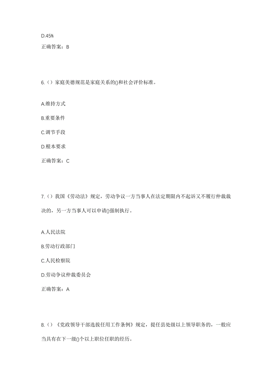 2023年广东省韶关市乐昌市乐城街道洪莲村社区工作人员考试模拟题及答案_第3页