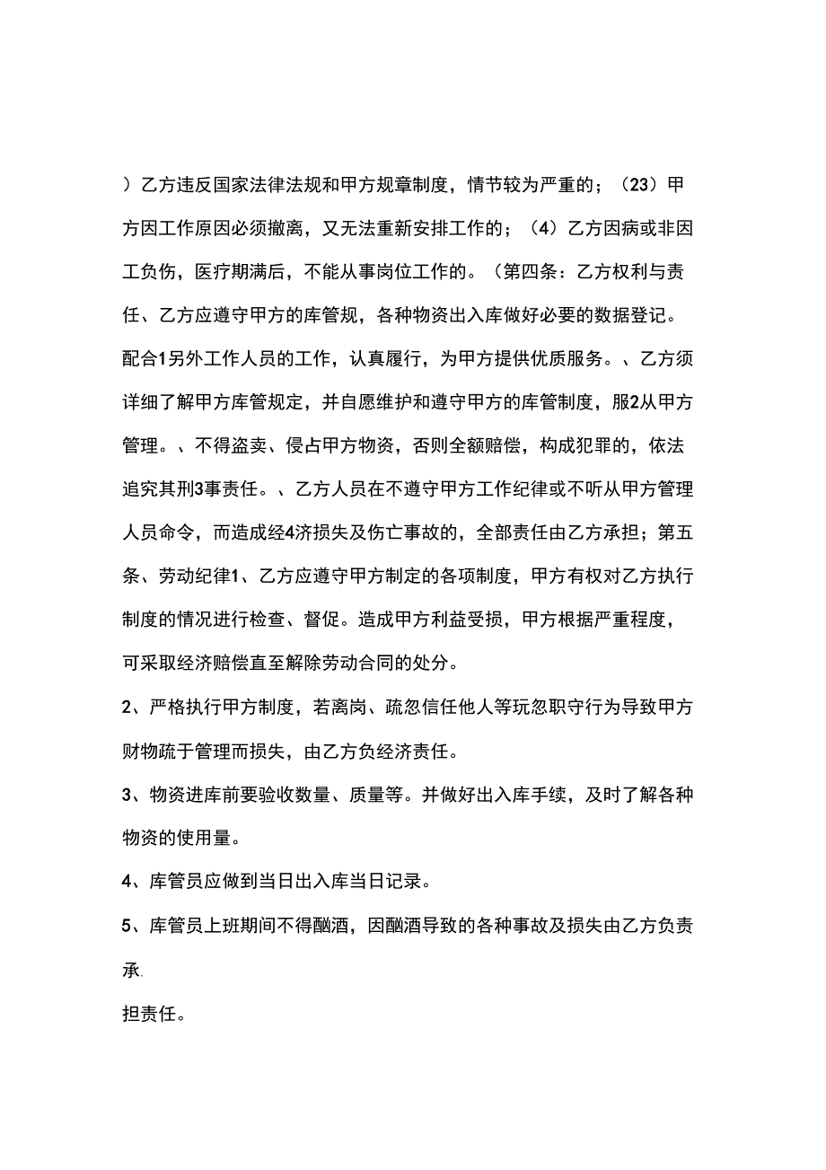 仓库保管员劳动合同简单版_第3页