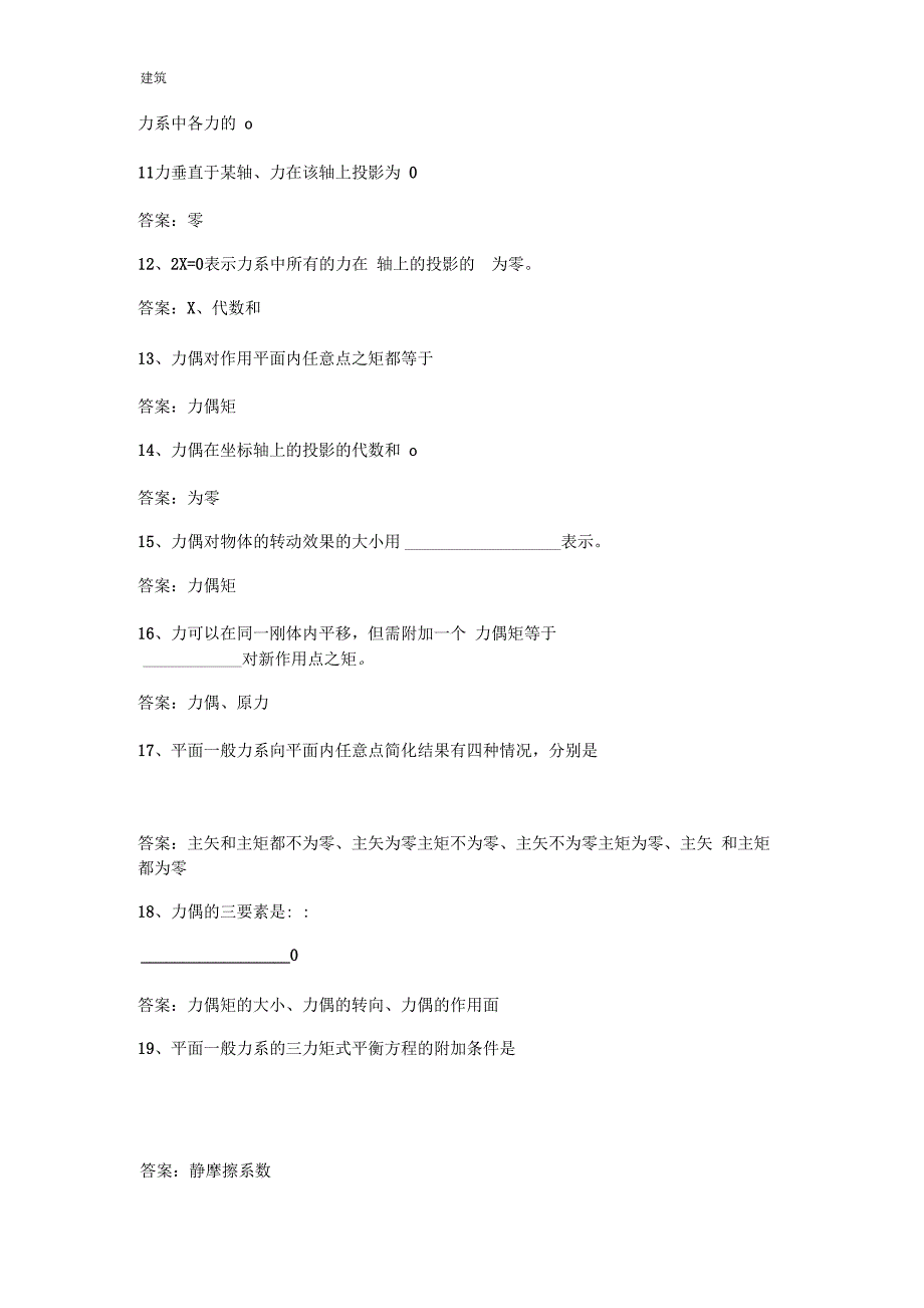 建筑力学_习题库+答案3_第2页