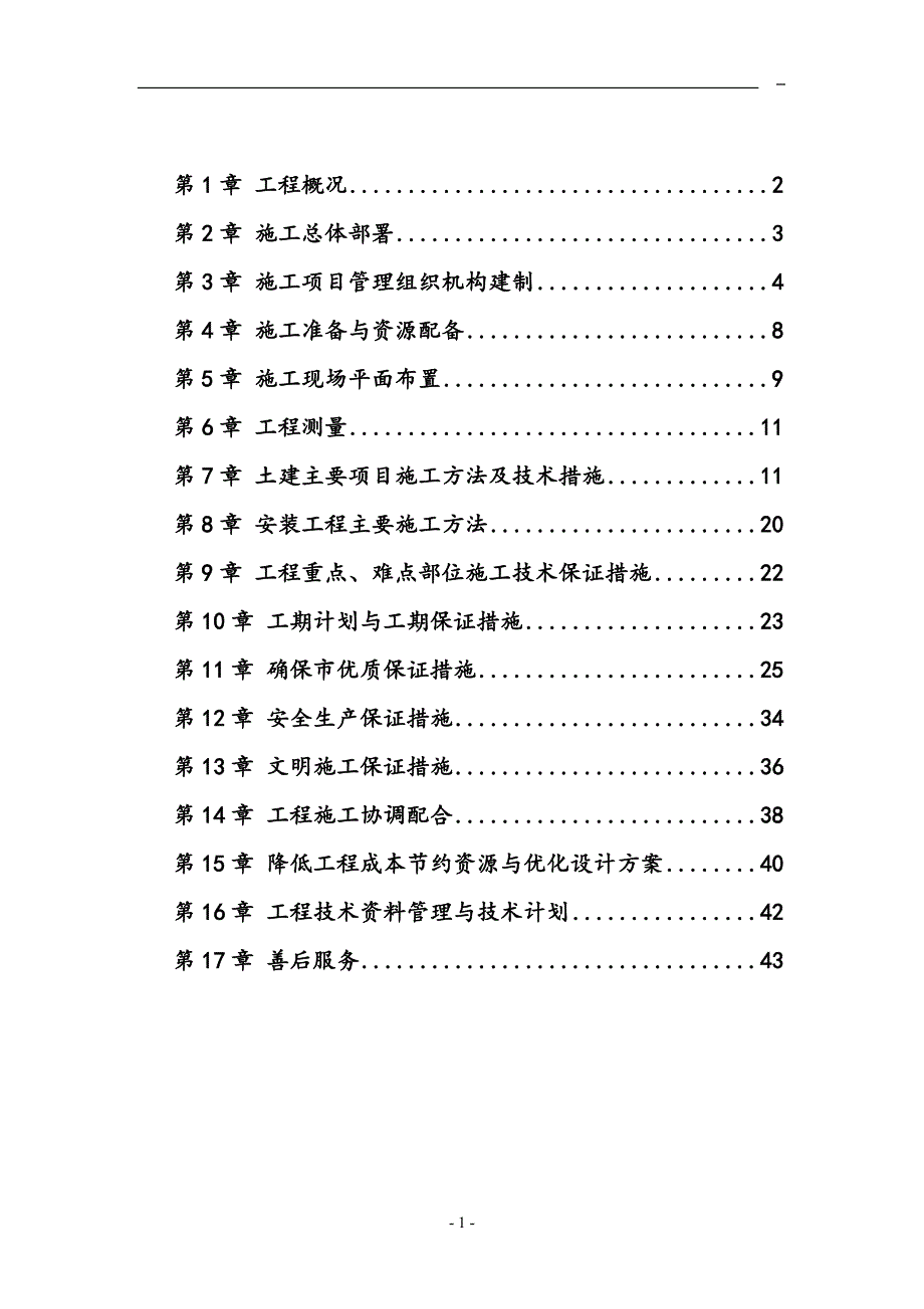 保障性住房工程公租房施工组织设计_第2页