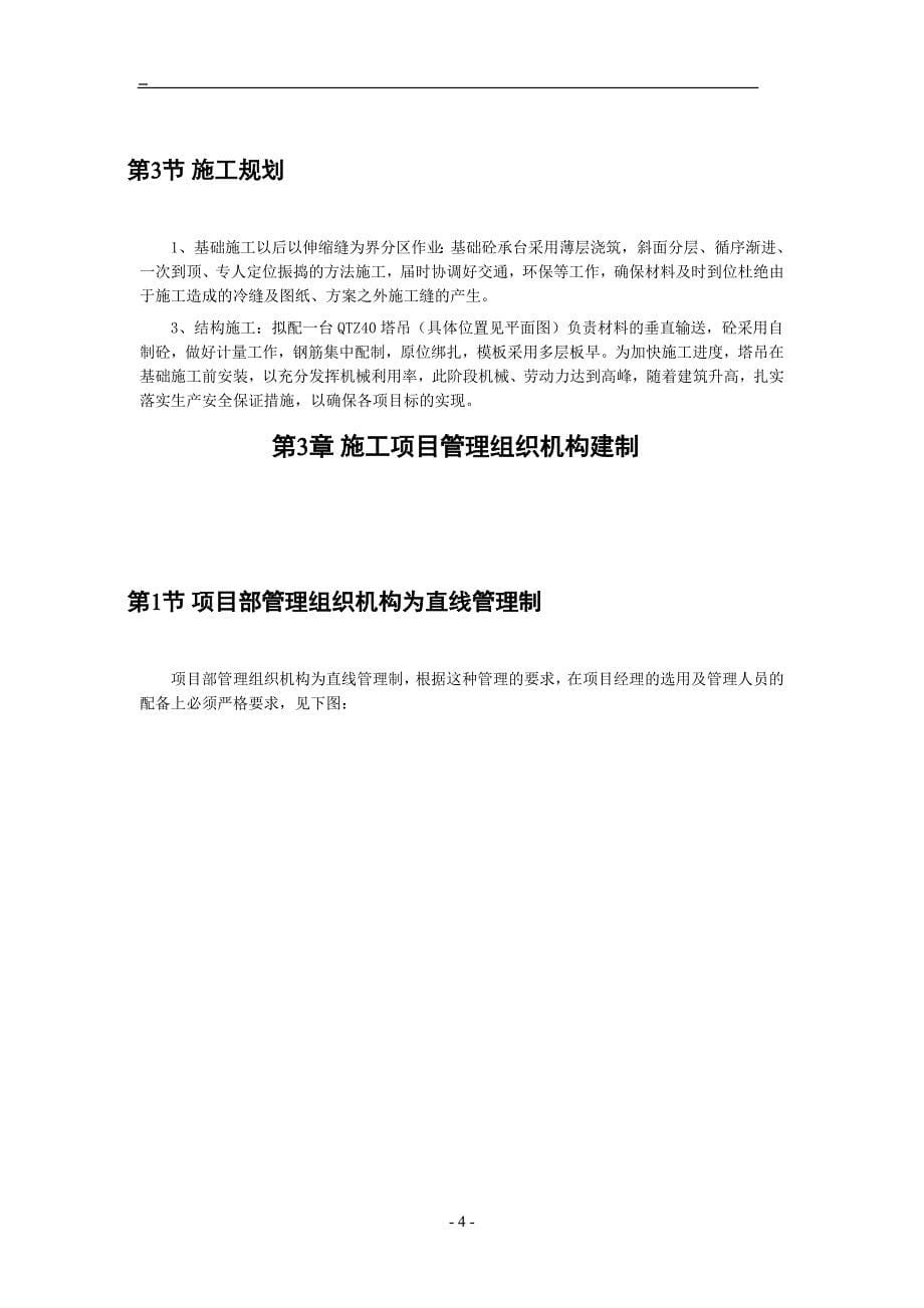 保障性住房工程公租房施工组织设计_第5页