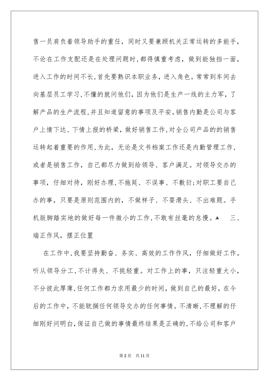 精选销售个人年终总结模板汇总5篇_第2页