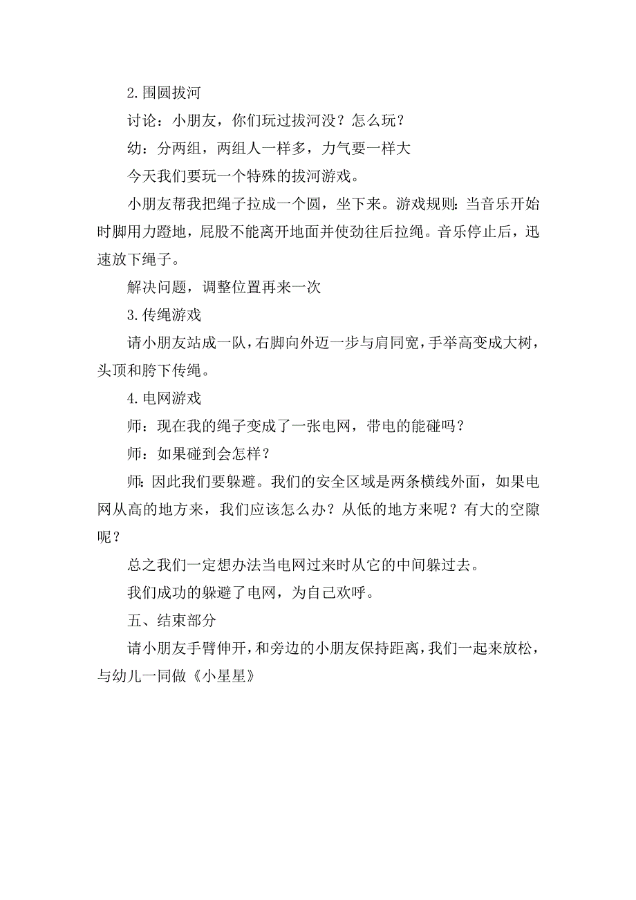 大班健康《好玩的绳子》活动设计_第2页