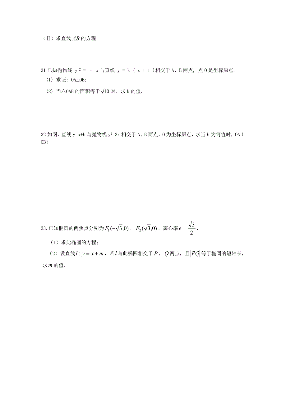 浙江省金华市高二数学圆锥曲线无答案_第4页