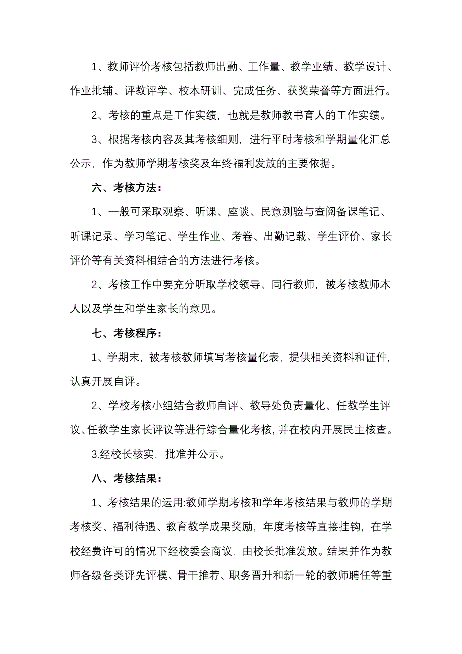 2012学校教师绩效考核实施方案.doc_第2页