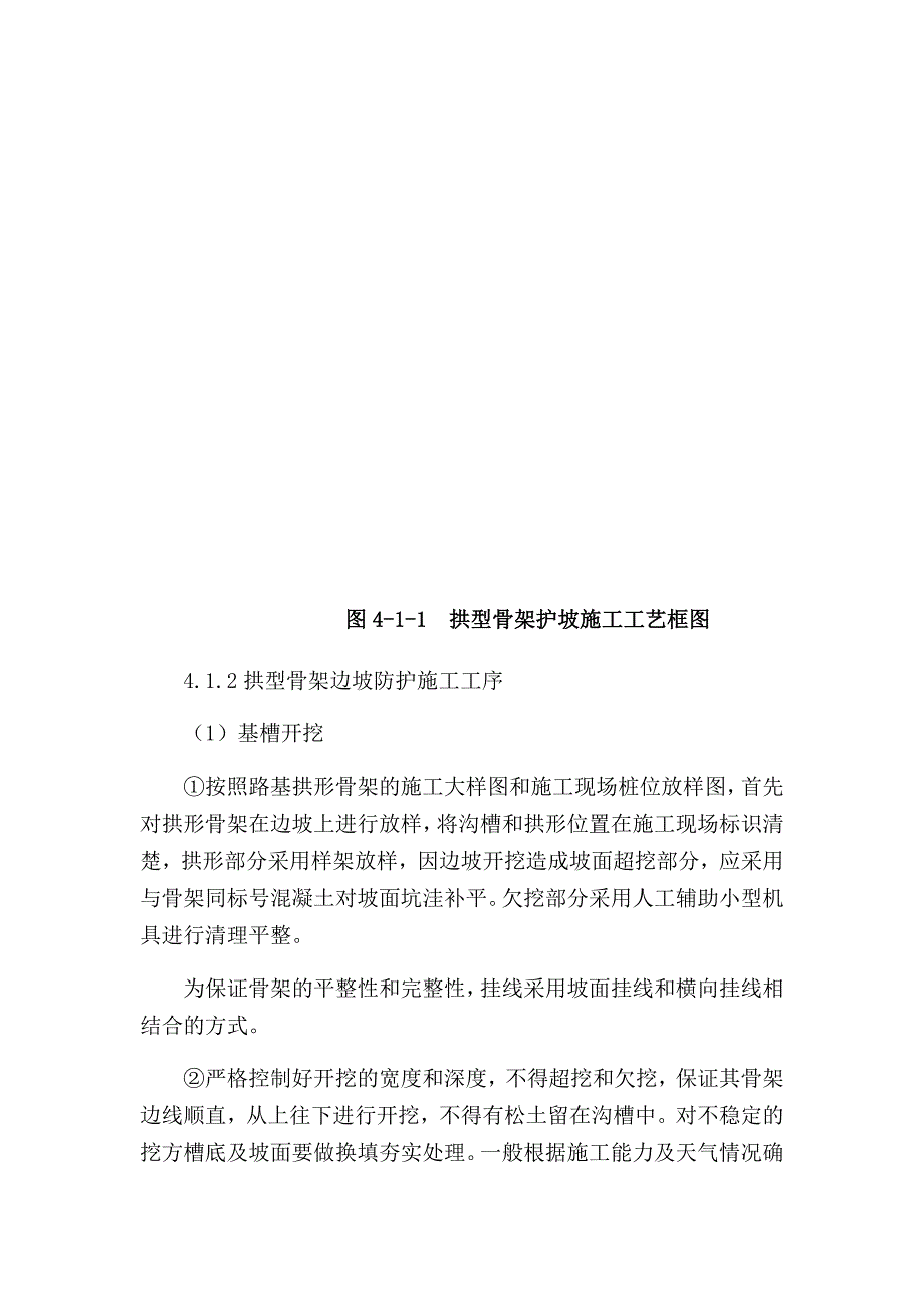 拱型骨架护坡及边坡绿化作业指导书_第3页