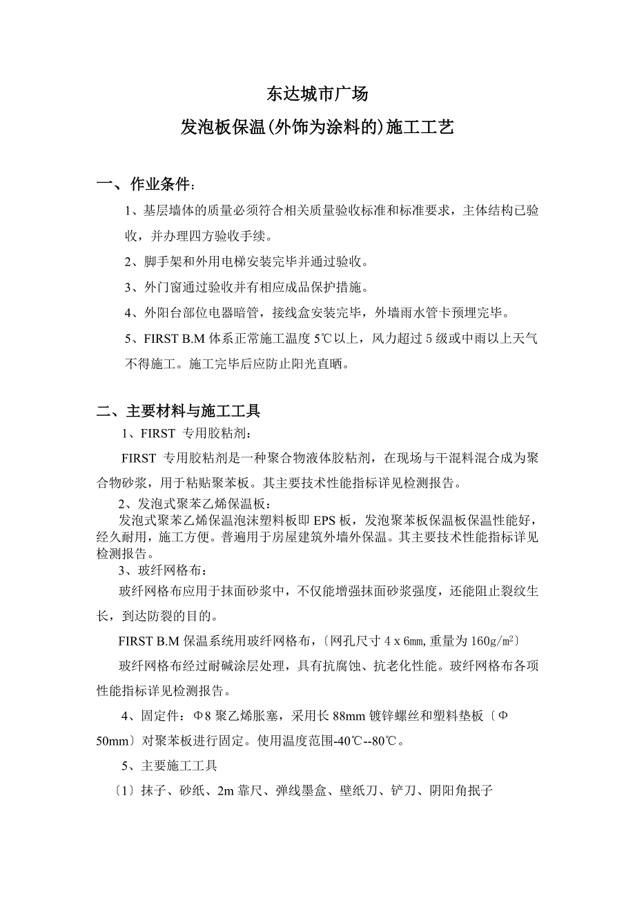 外墙保温工艺_第2页