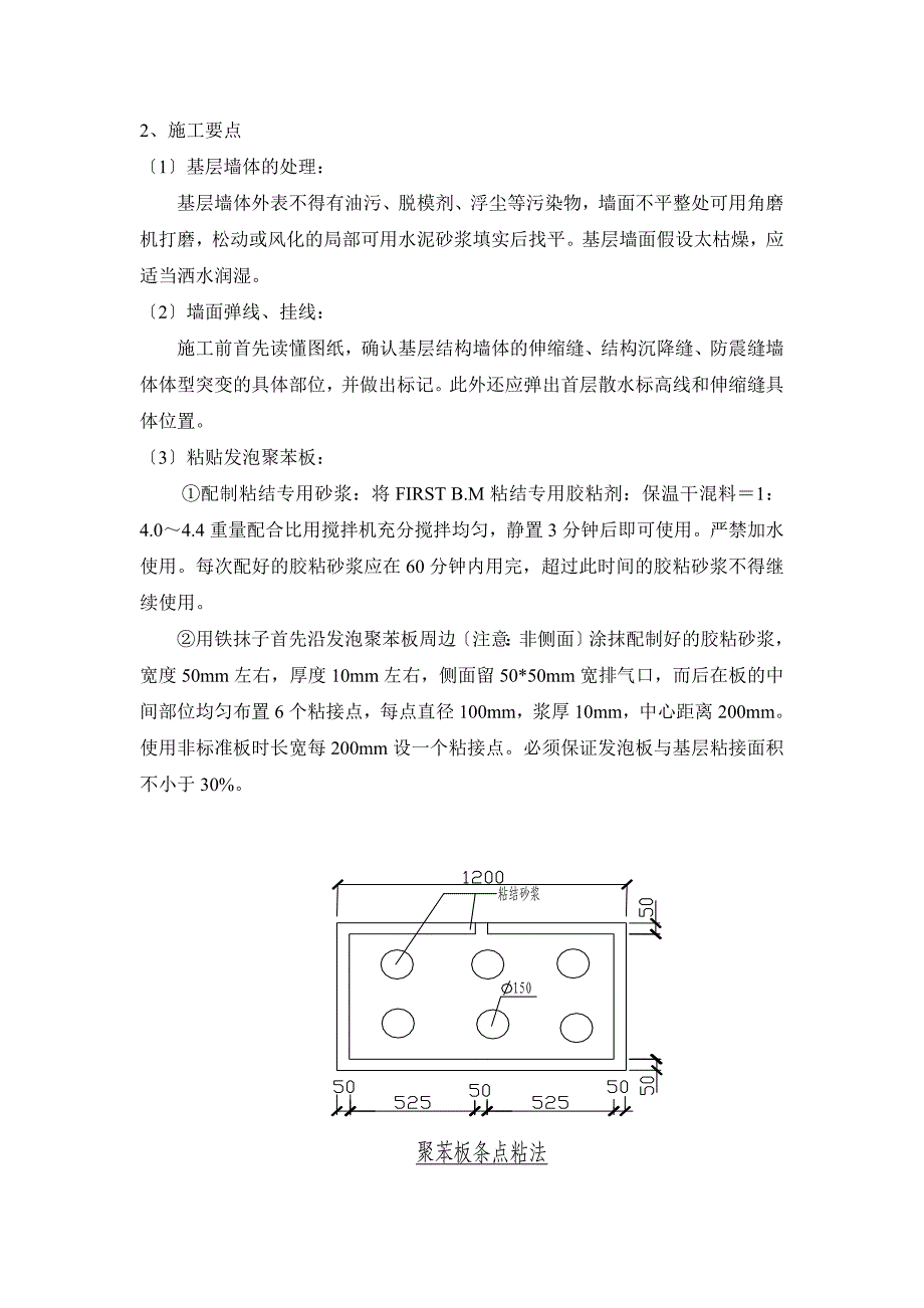 外墙保温工艺_第4页