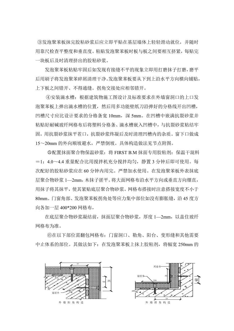 外墙保温工艺_第5页