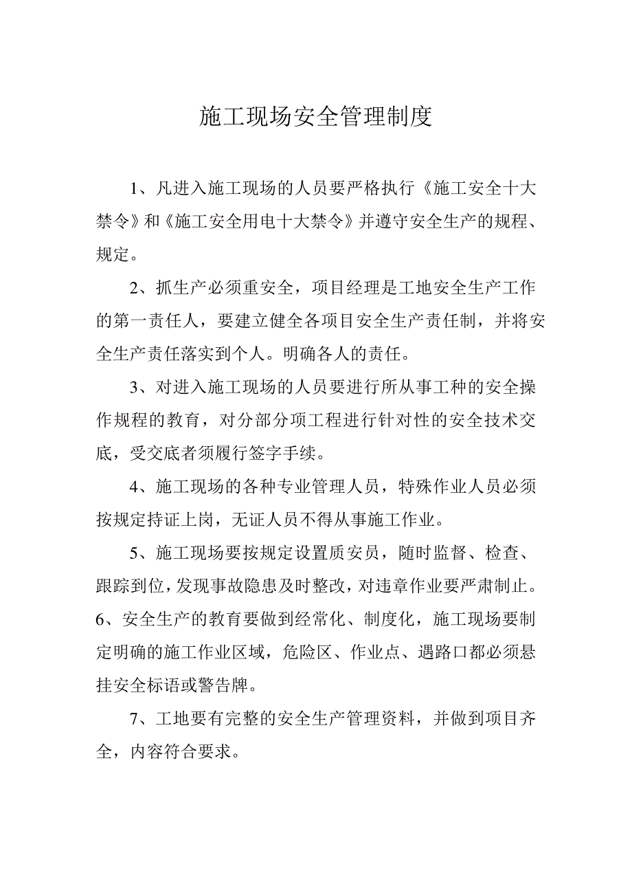 安全员岗位职责施工现场十不准施工现场用电人员职责施工现场安全管理制度安全纪律牌15351_第2页