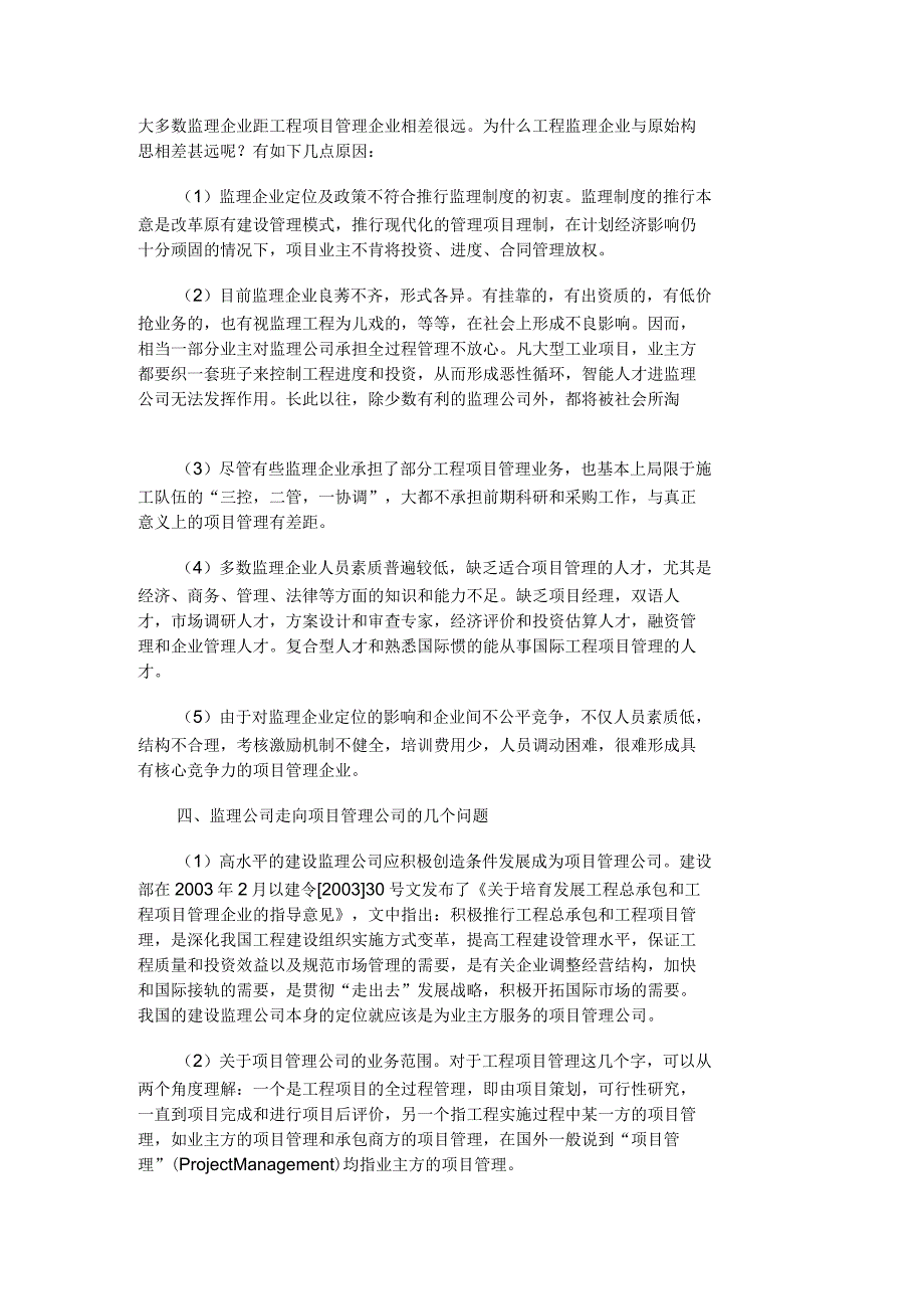 工程监理与工程项目管理关系分析论文_第3页