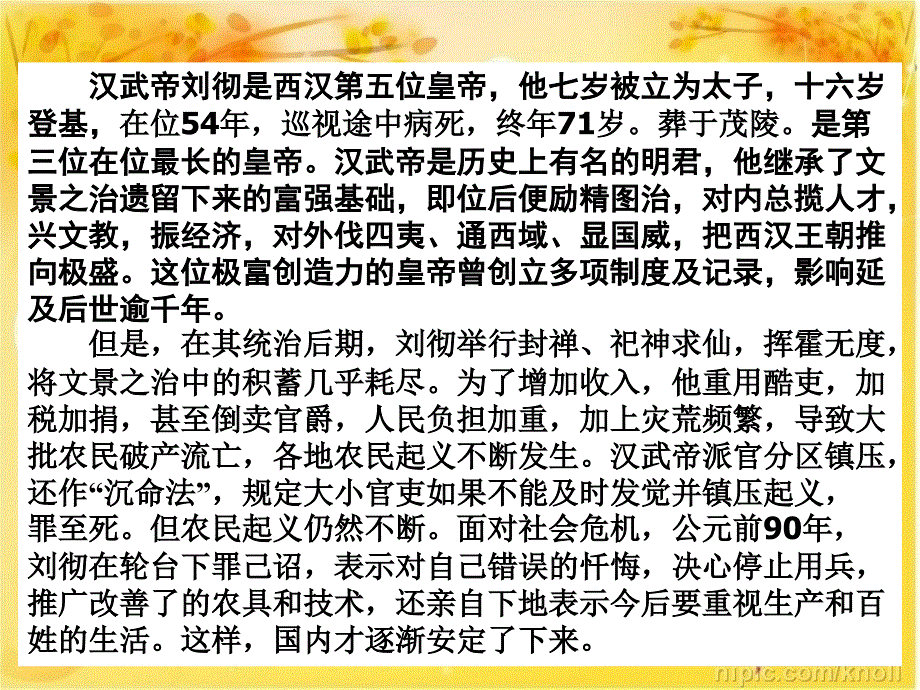 12汉武帝巩固大一统王朝_第4页