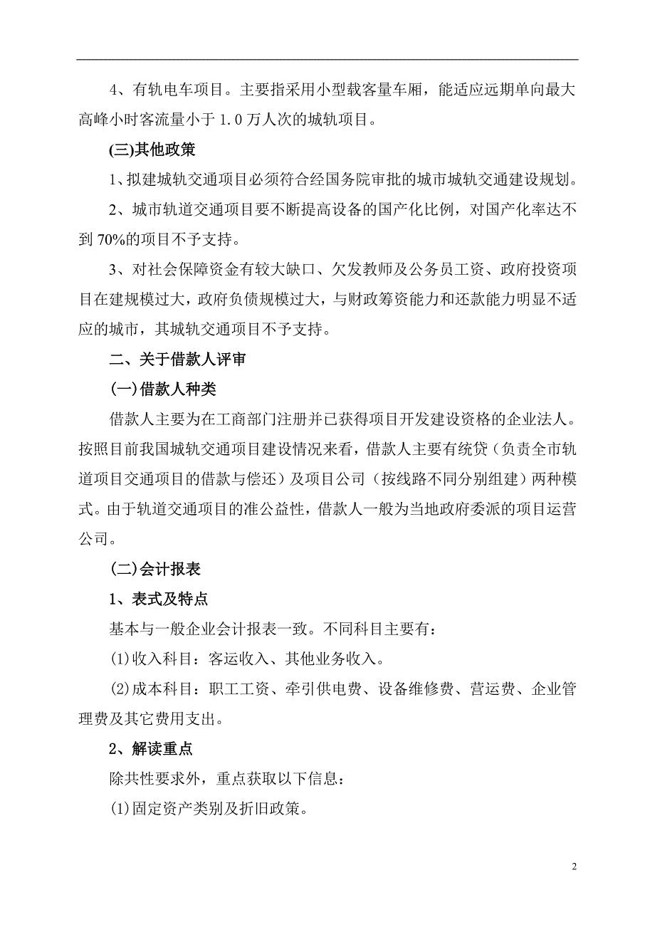 3章2节－－轨道交通_第2页