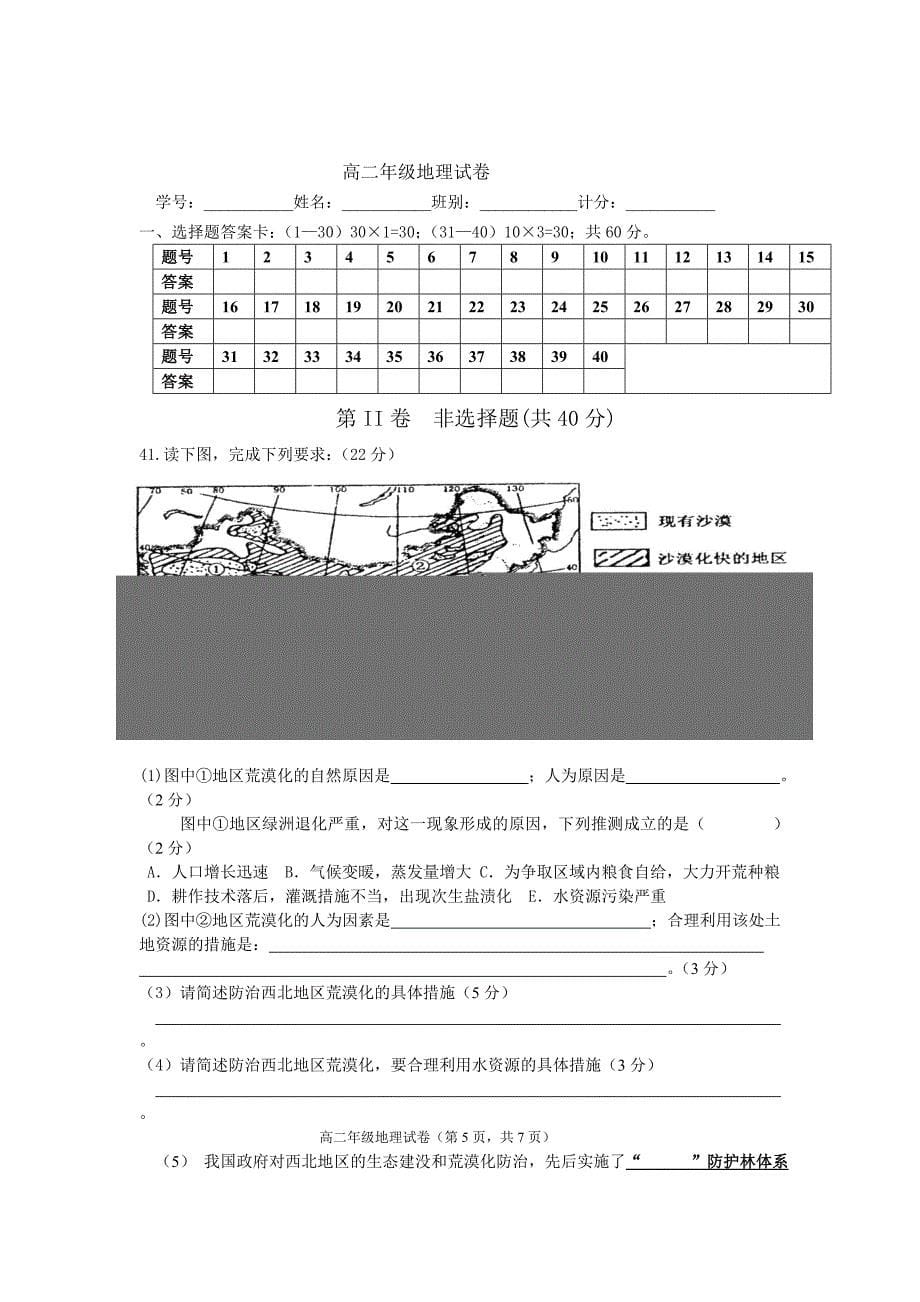 高二年级地理试卷_第5页