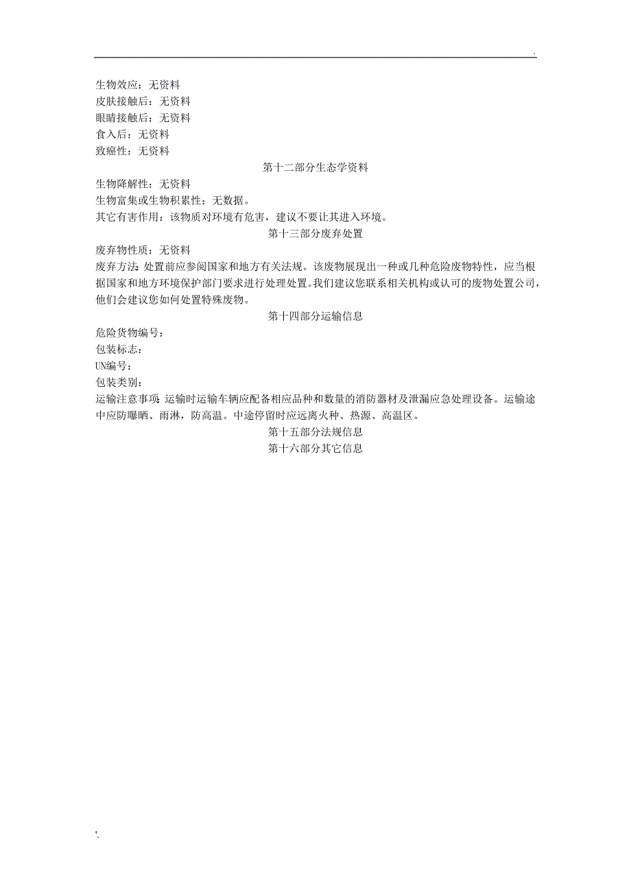 新洁尔灭msds_第3页