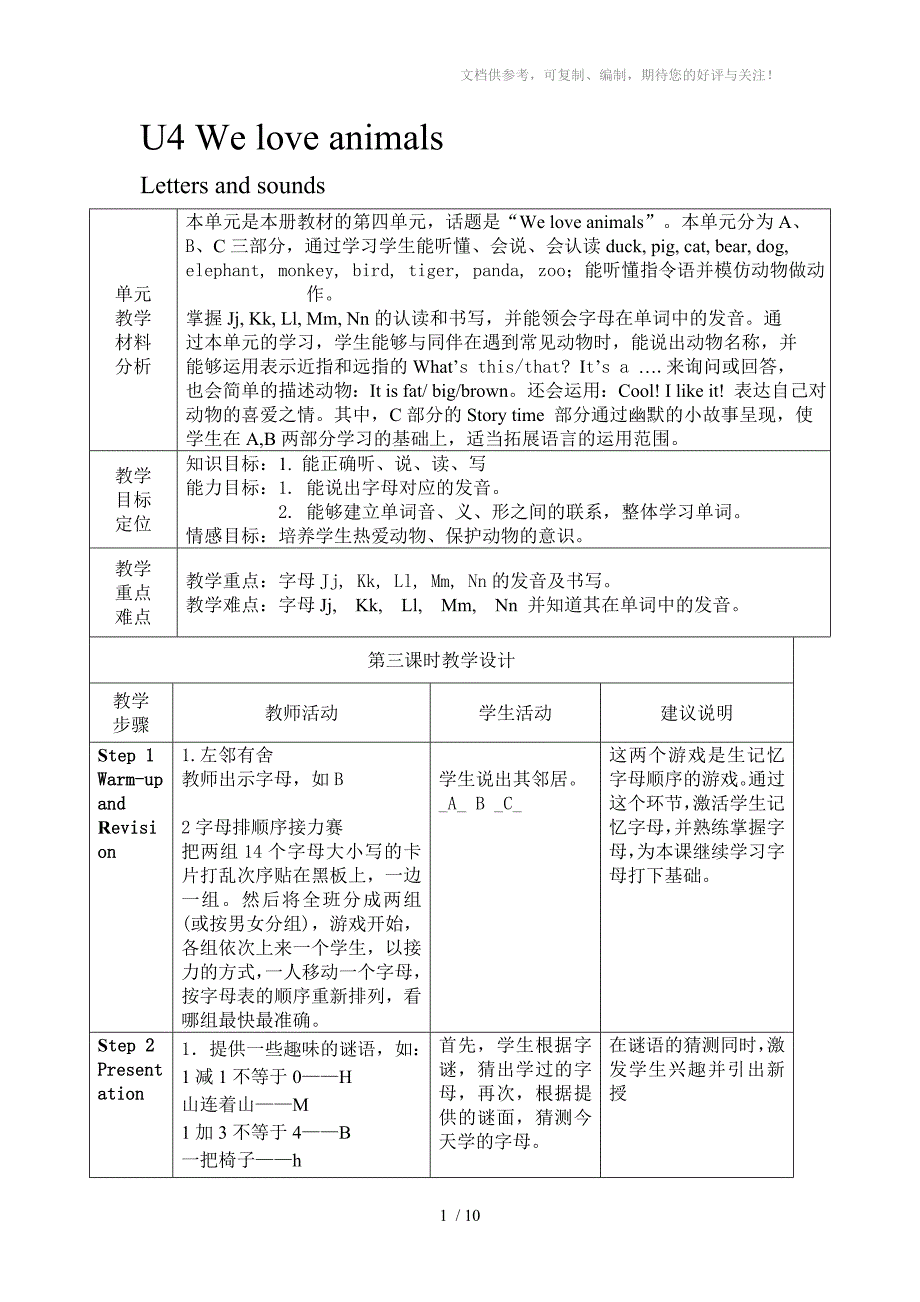 台州市2012年度小学英语三年级单元备课设计表U_第1页