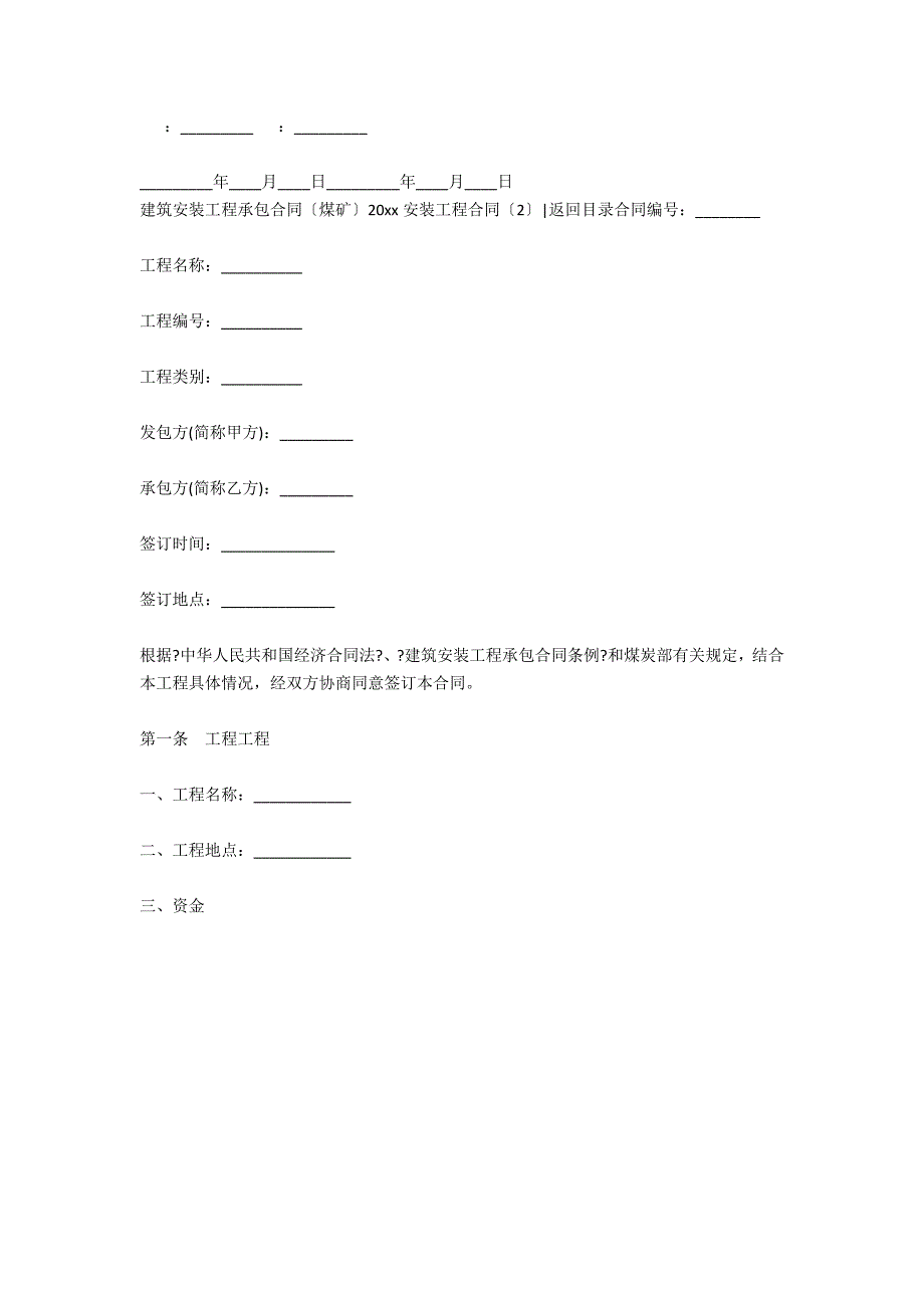 2021安装工程合同(4篇)_第3页