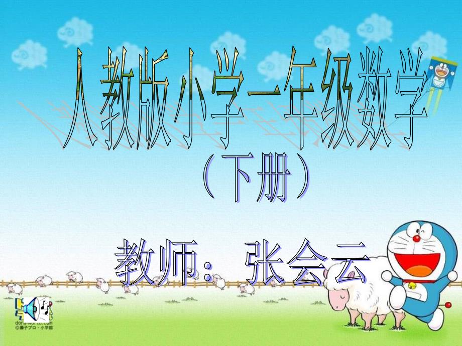 数的顺序、比较大小_第1页