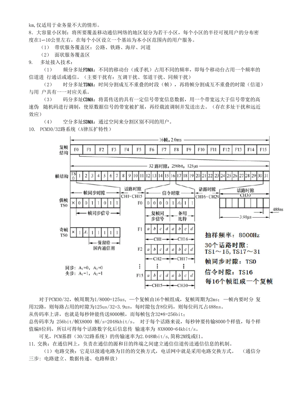 移动通信知识总结_第2页