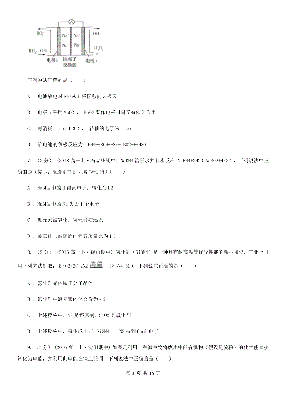 黑龙江省七台河市高考化学二轮专题 07 电化学及其应用_第3页