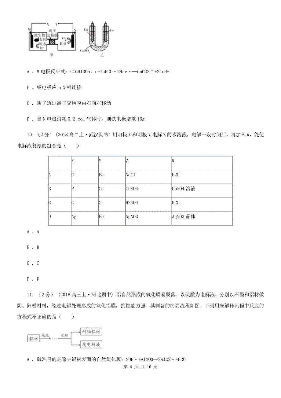 黑龙江省七台河市高考化学二轮专题 07 电化学及其应用_第4页