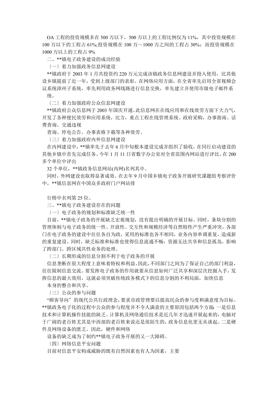 电大行政管理专业社会调查报告范文_第2页