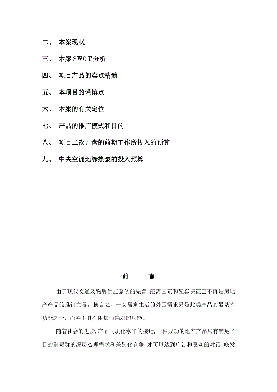 黄山滟澜香颂二次开盘的前期定位提报_第2页