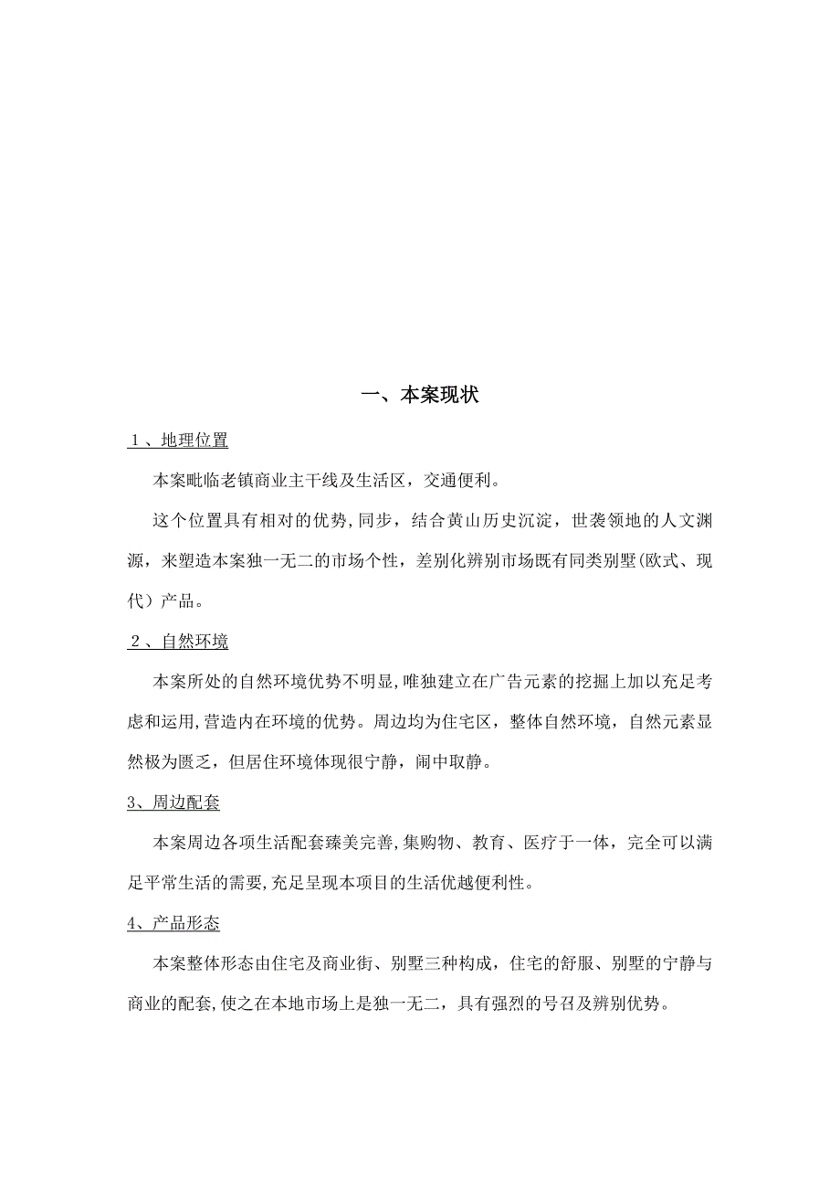 黄山滟澜香颂二次开盘的前期定位提报_第4页