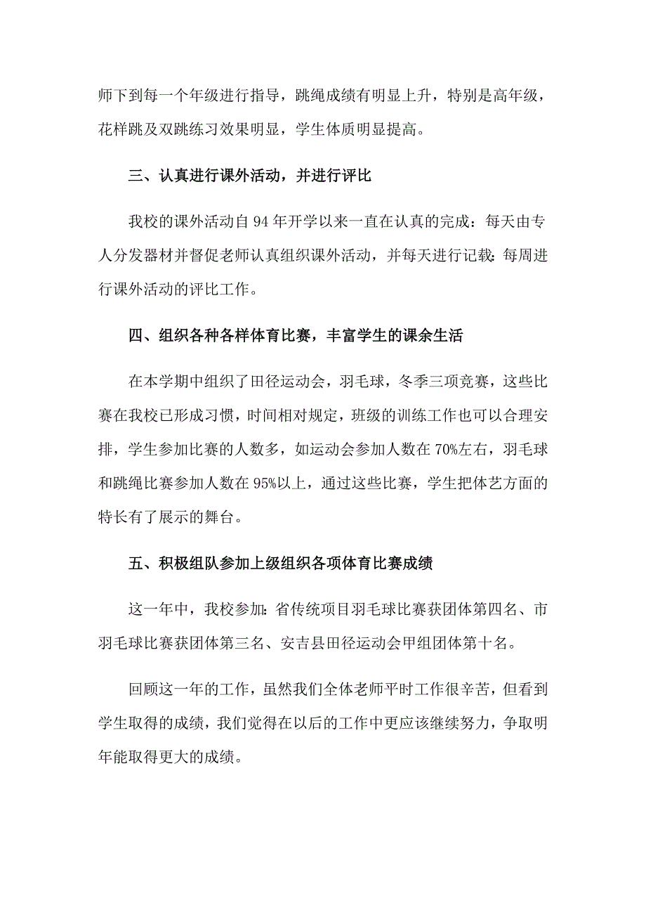 2023班级文体活动总结 (精选9篇)_第2页