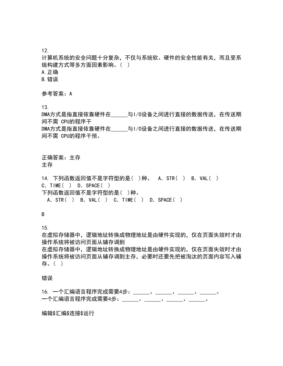 电子科技大学21秋《计算机操作系统》综合测试题库答案参考38_第4页