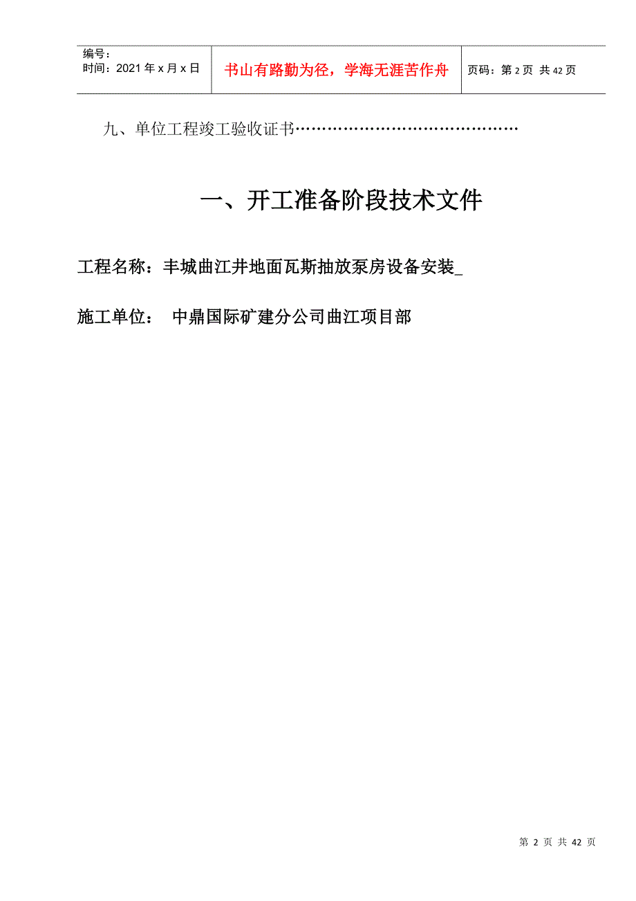 井下泵房设备安装工程竣工资料_第2页