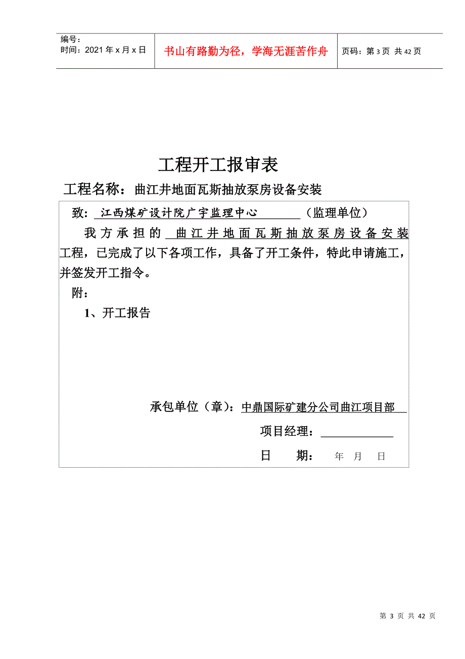 井下泵房设备安装工程竣工资料_第3页