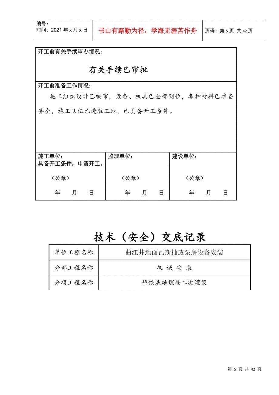 井下泵房设备安装工程竣工资料_第5页