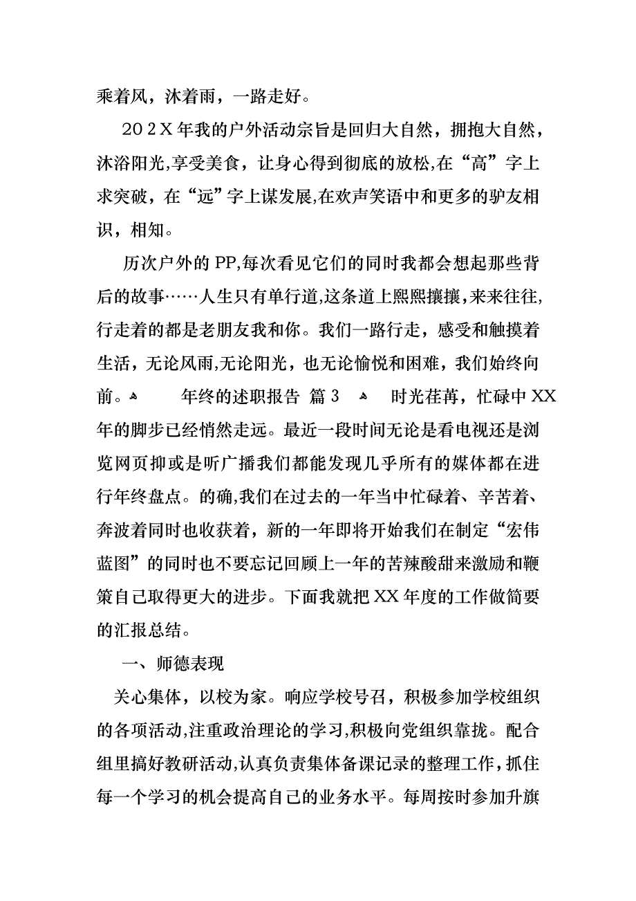 年终的述职报告模板合集五篇_第4页