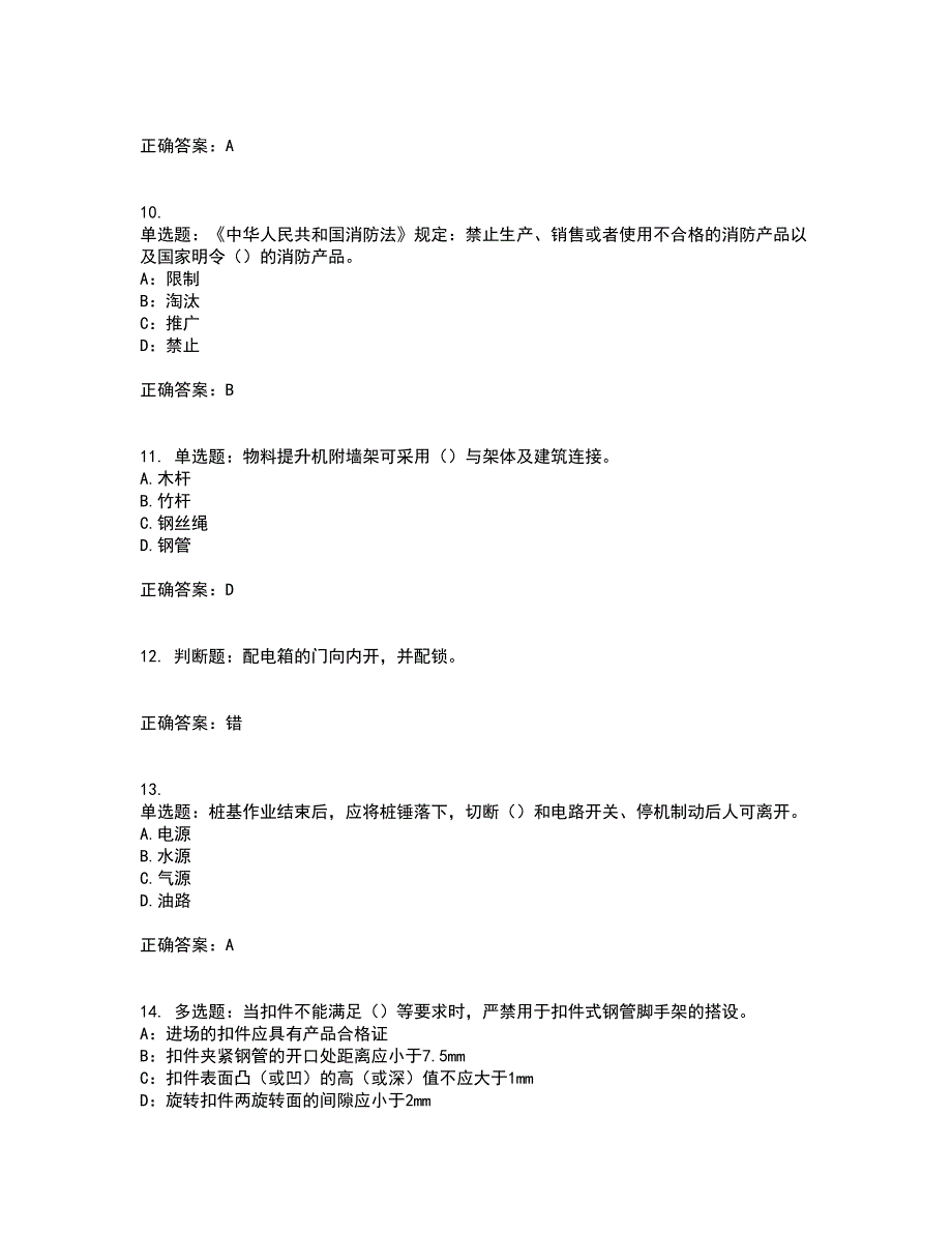 2022年安徽省建筑施工企业安管人员安全员C证上机考试内容及考试题满分答案74_第3页