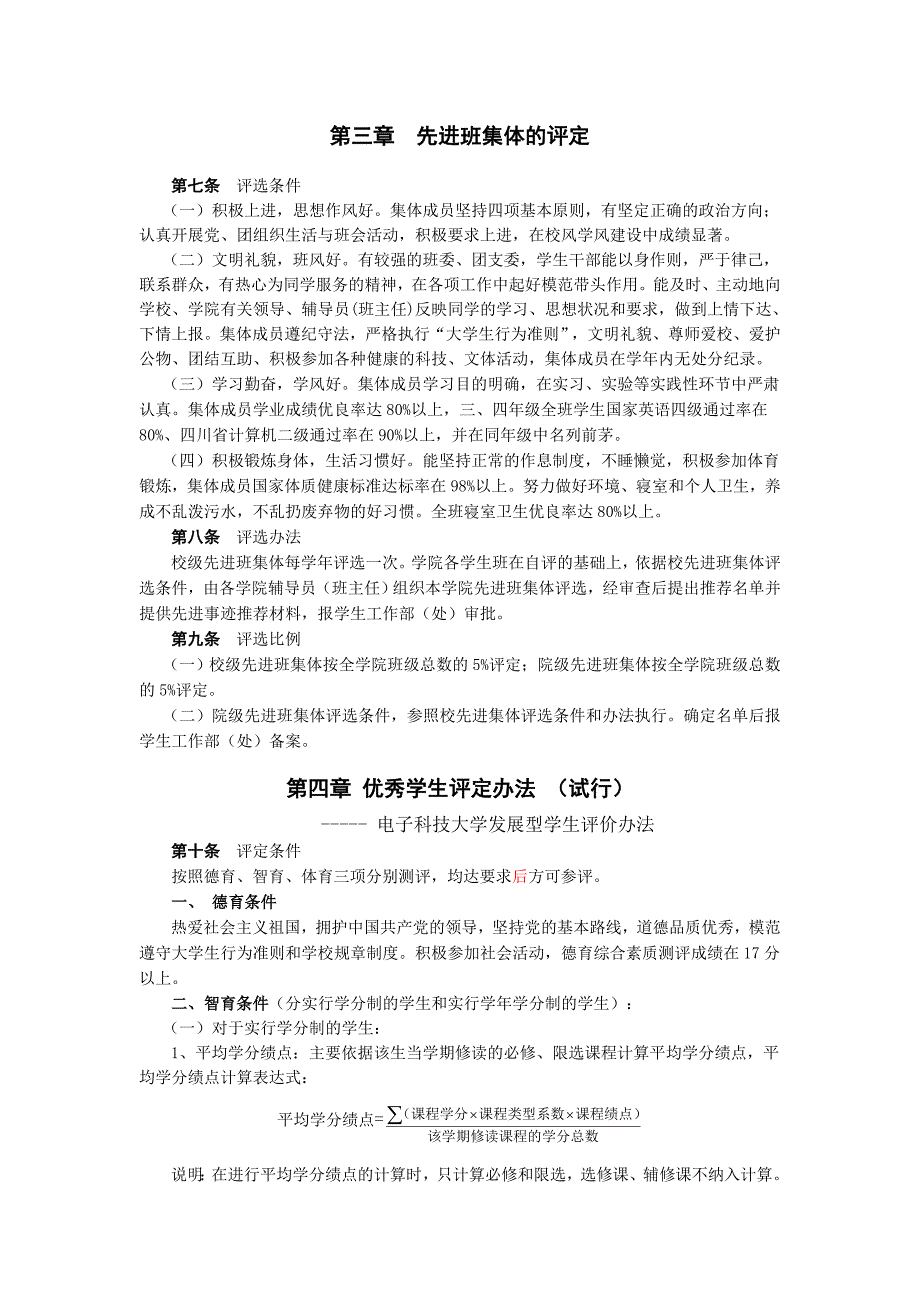 电子科技大学大学学生奖励办法要点_第2页