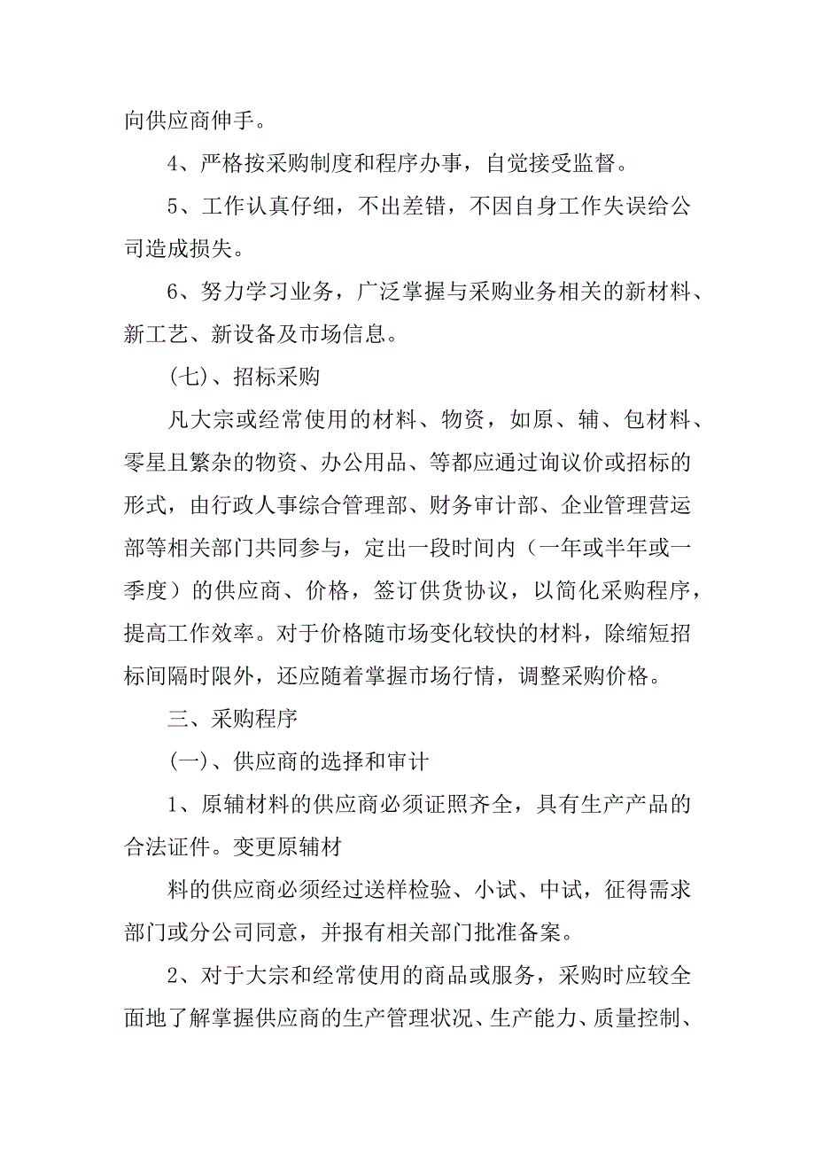 2023年集团公司采购管理制度_第3页