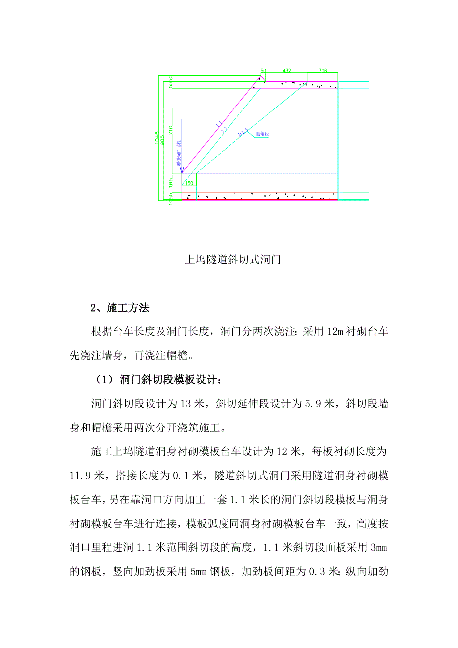 隧道洞门施工方案_第3页