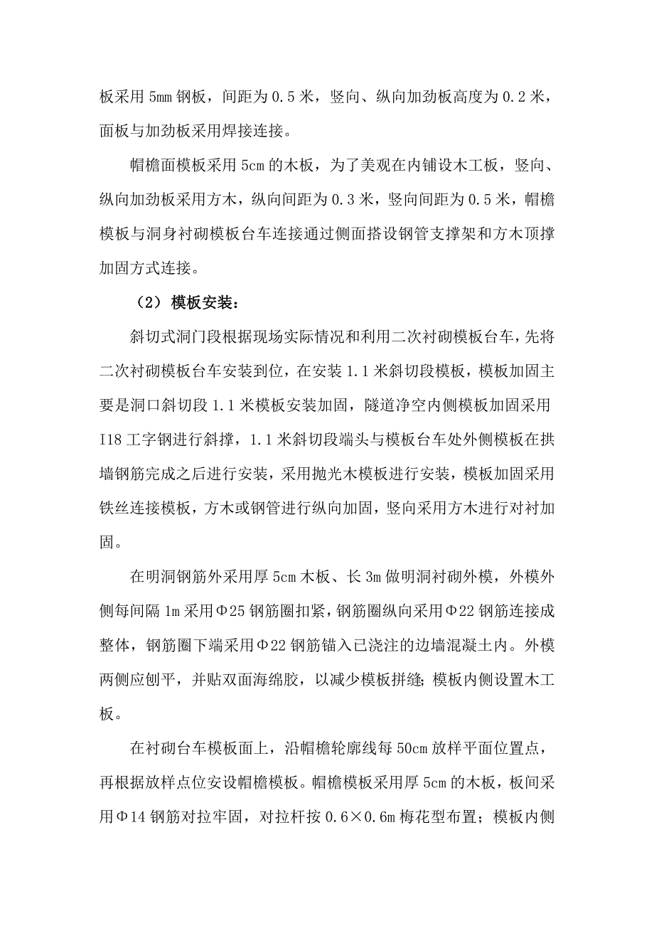 隧道洞门施工方案_第4页