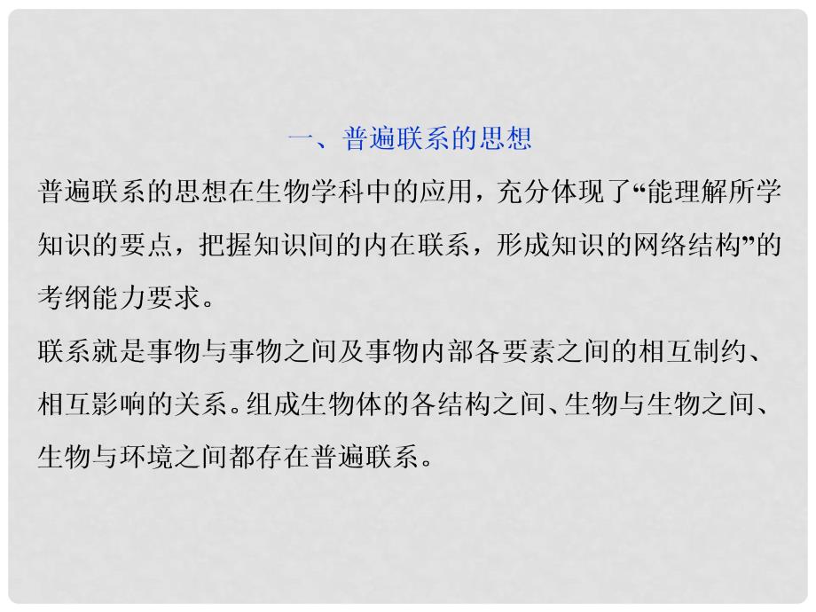 高考生物大一轮复习 第十一单元 高考素养培优 素养1 学科思想培优课件_第3页