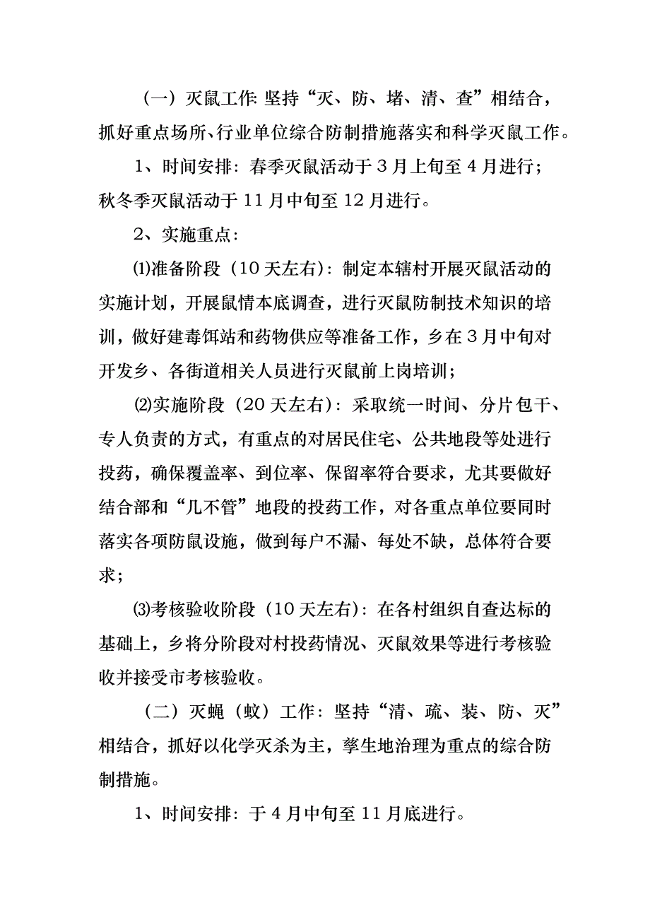 工作方案十篇_第2页