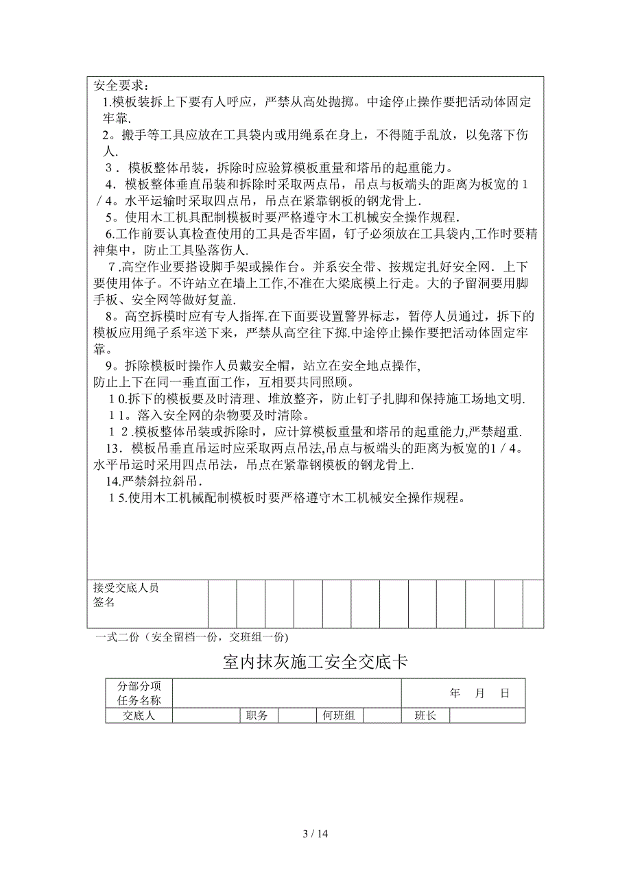 安全技术交底卡(房建)_第3页