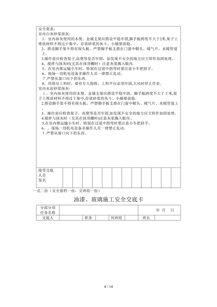 安全技术交底卡(房建)_第4页