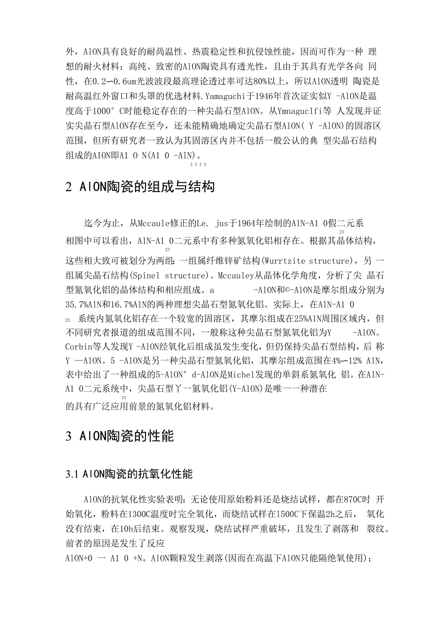 尖晶石型AlON透明陶瓷的结构与性能_第2页